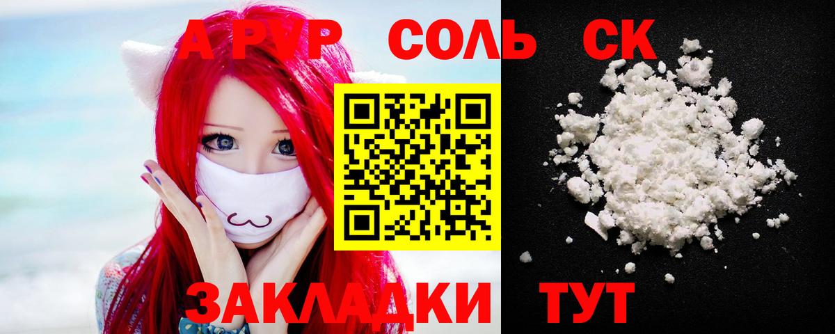 Шелехов  наркошоп  A PVP СК  APVP  Вход с VPN  А ПВП VHQ 
