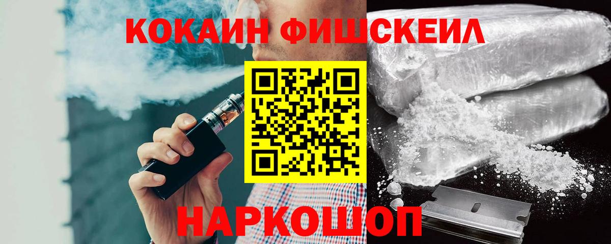 Cocaine Fish Scale Шелехов