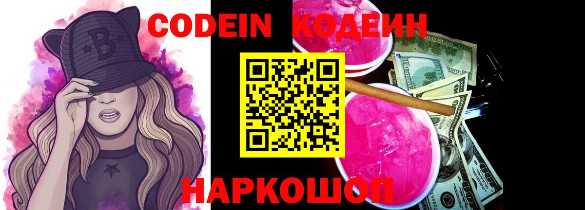 Кодеиновый сироп Lean напиток Lean (лин) Шелехов