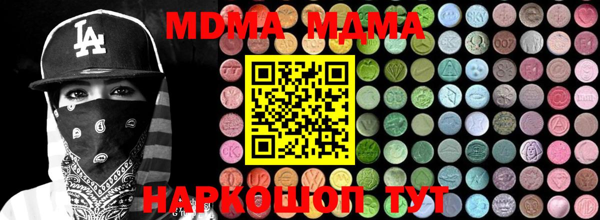 МДМА кристаллы  МДМА молли  Вход с VPN  МДМА  Шелехов 