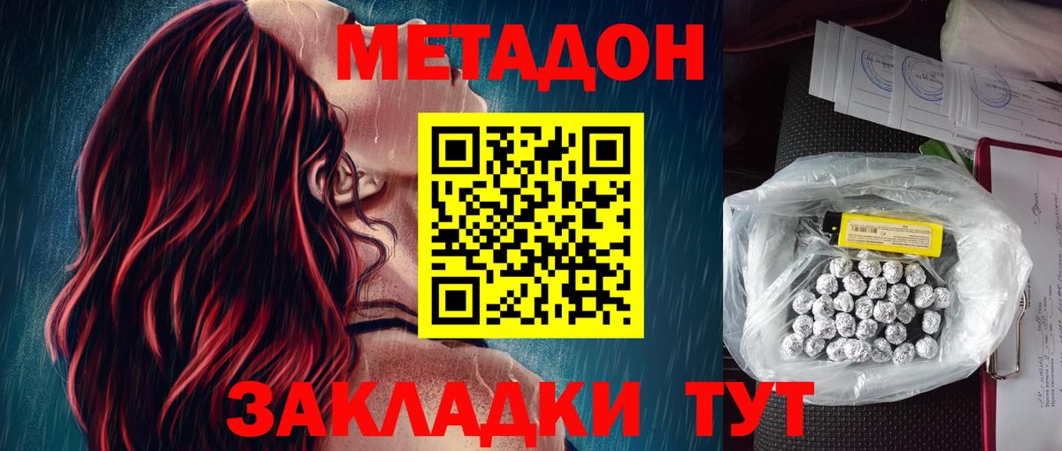 МЕТАДОН белоснежный Шелехов