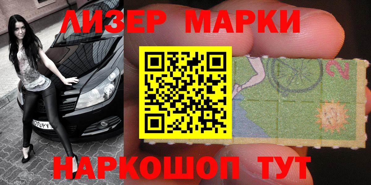 Марки 25I-NBOMe 1,8мг  Вход с VPN  Шелехов 