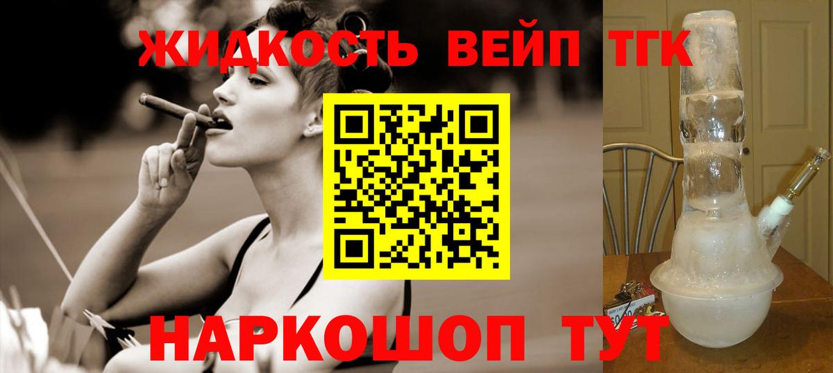 Дистиллят ТГК вейп Шелехов
