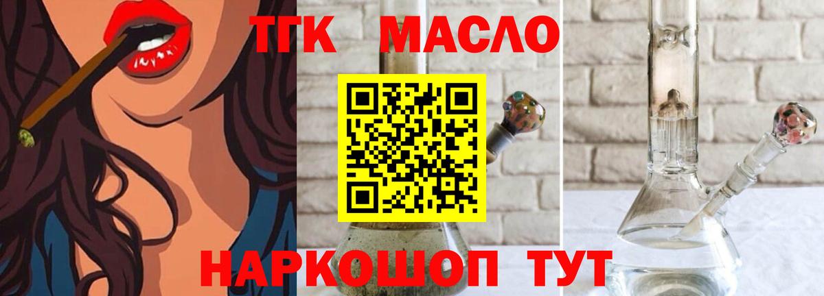 Дистиллят ТГК вейп с тгк  Дистиллят ТГК вейп с тгк  Шелехов  где купить   Вход с VPN 