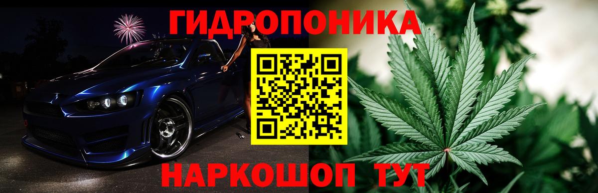 МАРИХУАНА ГИДРОПОН Шелехов